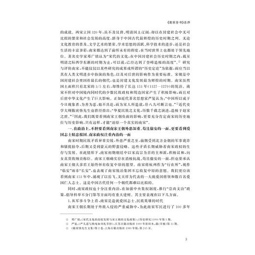 南宋新出碑志文献辑补/南宋全书/王国平 总主编/梁煜东 等辑校/浙江大学出版社 商品图3
