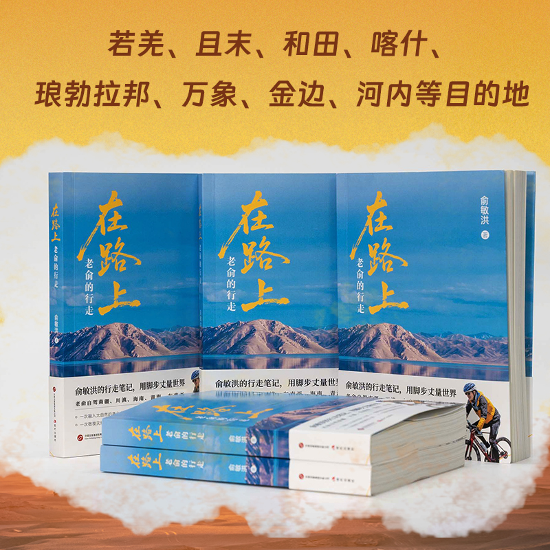 【阅读空间专属】在路上：老俞的行走