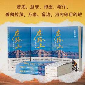 【阅读空间专属】在路上：老俞的行走