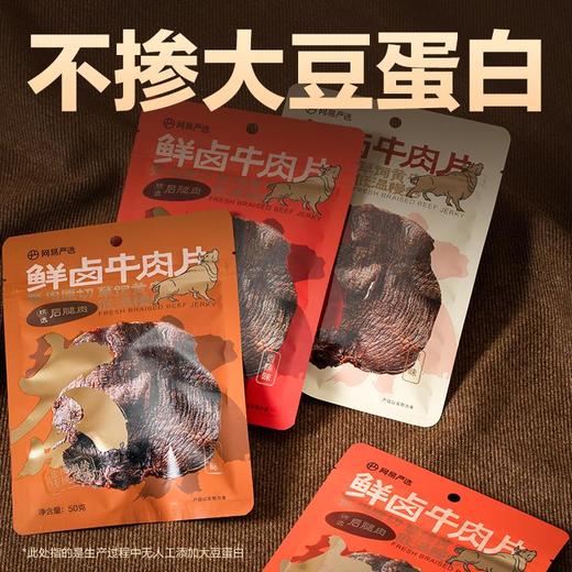 网易严选 鲜卤牛肉片（香辣味）50克/袋 商品图5