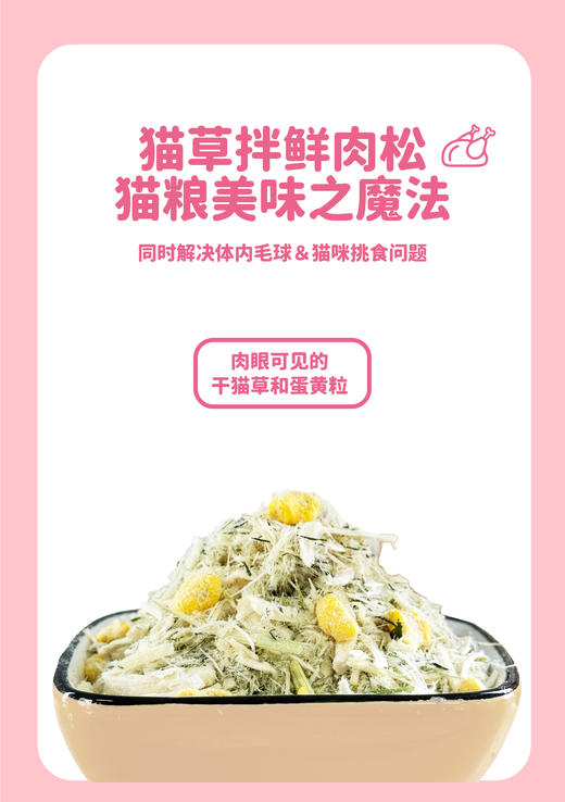 糗糗庄园鸡肉蛋黄猫草拌饭冻干80G/罐 商品图2