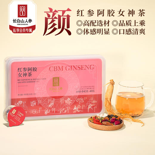 热售【红参阿胶玫瑰花女神茶】人参花茶泡水养生小罐茶饮品450g 商品图0