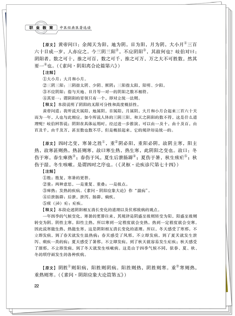 5132-4737-5中医经典医著选读CTP21.8.27铭轩瑞雪_34_副本.jpg
