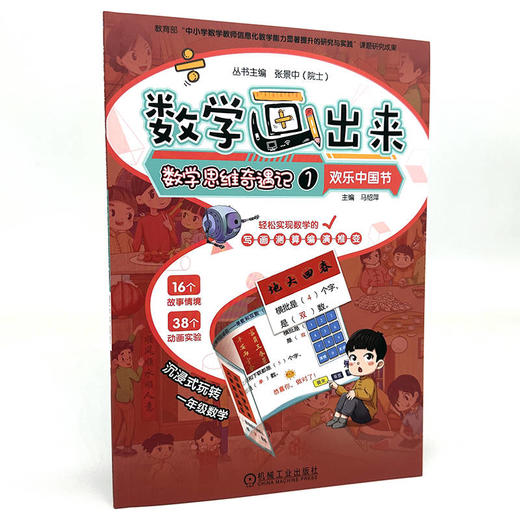 官网 数学思维奇遇记套装全6册 欢乐中国节+神秘森林谷+惊险太空行+奇幻游乐园+三点半校园+漫行新丝路 趣味数学 数学科普书籍 商品图1
