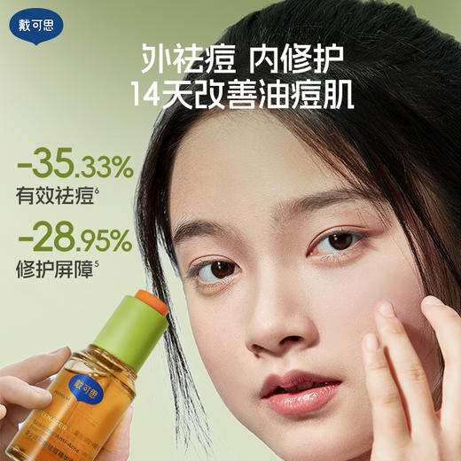 【官方直发】戴可思青少年控油套组：洁面乳100g/控油水120ml/修护乳100g/精华液30ml 商品图3