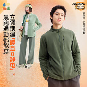 森林棠25新款“电跑跑”系列‼️【成人立领薄抓绒外套】抗静电修身百搭轻量保暖外套