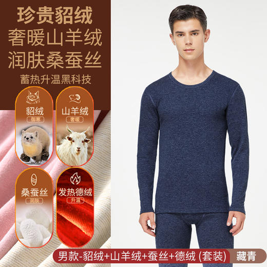 79元两套【雅鹿 貂绒蚕丝保暖套装801】加厚保暖内衣套装 透气柔软亲肤 黑科技抗静电 商品图5