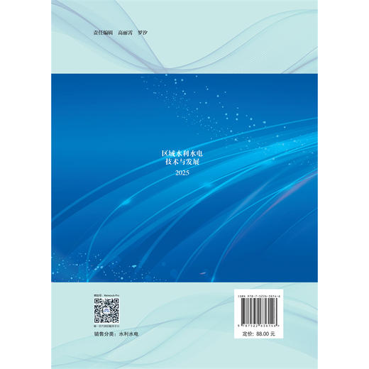 区域水利水电技术与发展 商品图2