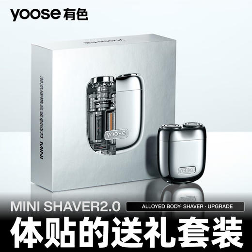 有色（yoose）剃须刀MINI 2.0便携合金电动刮胡刀迷你 男士实用生日情人节礼物送男友老公胡须刀礼盒 商品图3