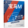 宝马M：终极驾驶机器 商品缩略图0