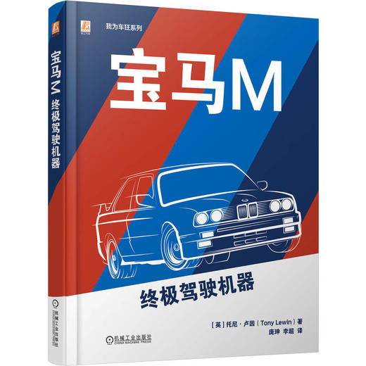 宝马M：终极驾驶机器 商品图0