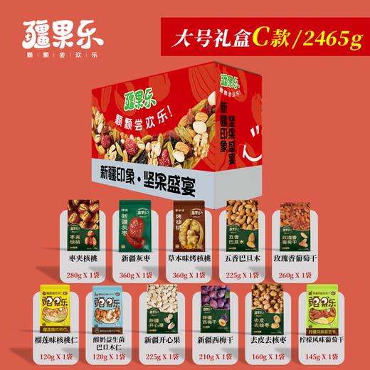 【疆果乐】大号C款礼盒2465g 商品图1