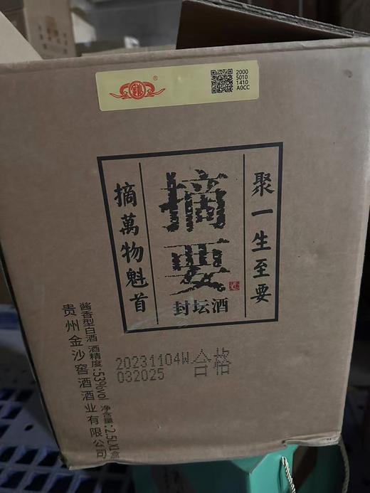【2023年 摘要封坛老酒】2023年 53度摘要酒（封坛酒）2500ml1*1  坛装 商品图2