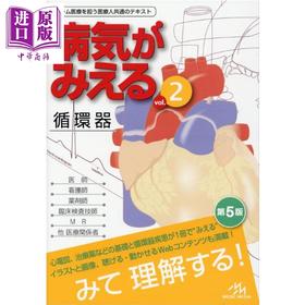 预售 【中商原版】发现病症 vol.2 心脏循环器 日本医学专业留学必备书系列 日文原版日韩 病気がみえる vol.2 循環器
