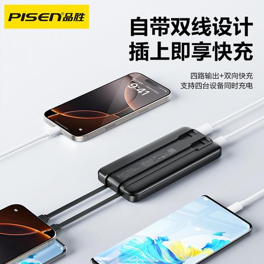 品胜 22.5W方屏双线数显电宝10000毫安 屏显充电宝 自带双线苹果/C口数据线  双向快充移动电源 商品图1