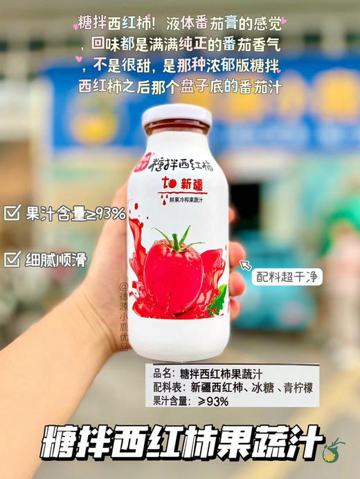 糖拌西红柿汁（新疆的普罗旺斯） 商品图10