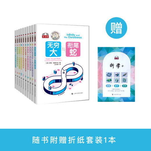《伊恩·斯图尔特数学游戏全集》（全10册） 商品图0