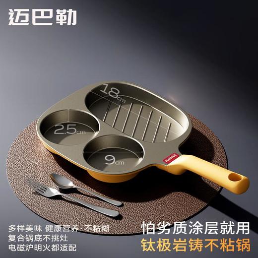 迈巴勒 家用三合一早餐锅 不粘锅牛排煎锅 商品图0