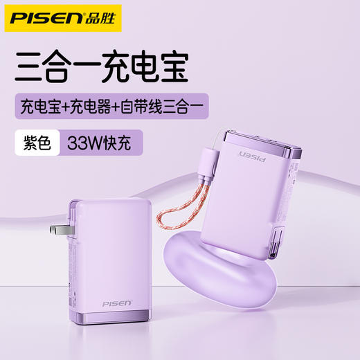 品胜 33W挂绳电霸10000毫安充电宝 支持苹果/华为/荣耀/小米等设备快充移动电源 商品图8
