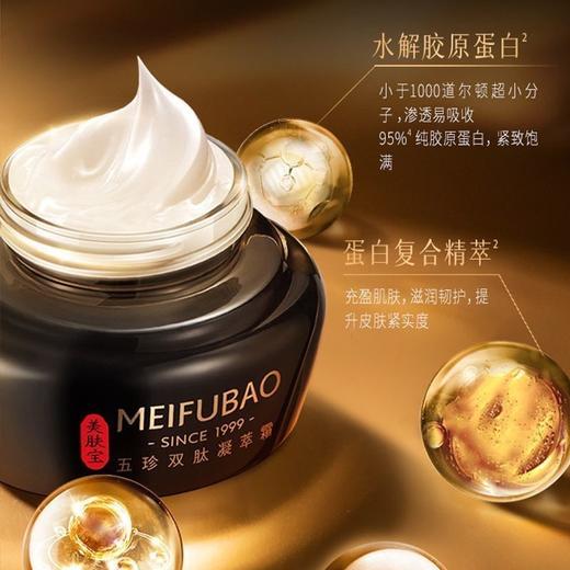 美肤宝五珍双肽凝萃霜50ml滋润保湿淡纹提拉紧致正品 商品图5