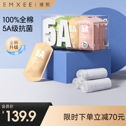 【一次性用品】嫚熙E5一次性内裤5A抗菌级女士纯棉日抛产前产后月子出差旅游32条 商品图0