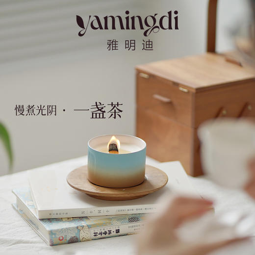 【幽幽茶香】雅明迪香氛蜡烛天然香熏香家用室内小众高级伴手礼物 商品图1