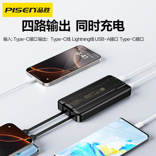 品胜 22.5W方屏双线数显电宝20000毫安 屏显充电宝 自带双线苹果/C口数据线  双向快充移动电源 商品图1