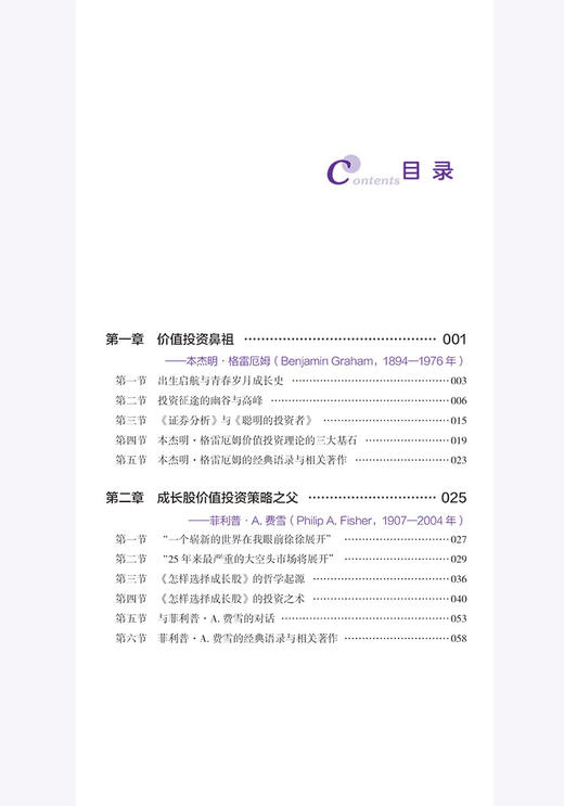 投资大师列传I：价值投资与成长策略 商品图5
