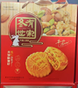 冬有五仁月饼礼盒15块装【FY】 商品缩略图0