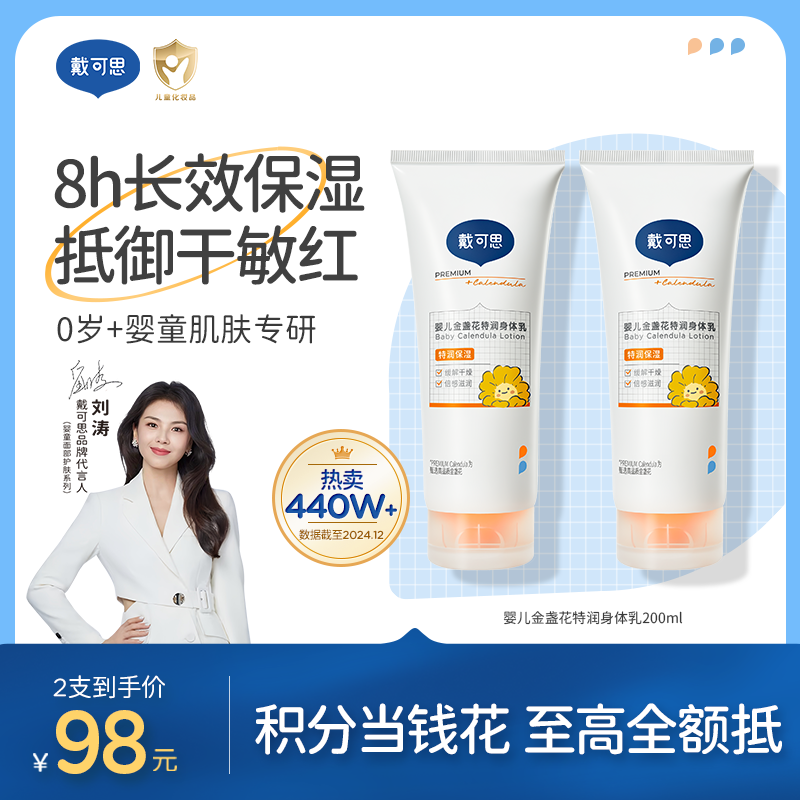 戴可思婴儿金盏花特润身体乳抵御干糙红长效保湿护理乳液♥