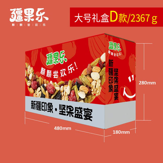 【疆果乐】大号D款礼盒2367g 商品图2