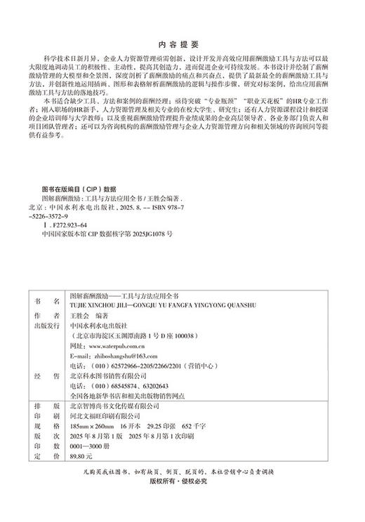 图解薪酬激励——工具与方法应用全书 商品图8