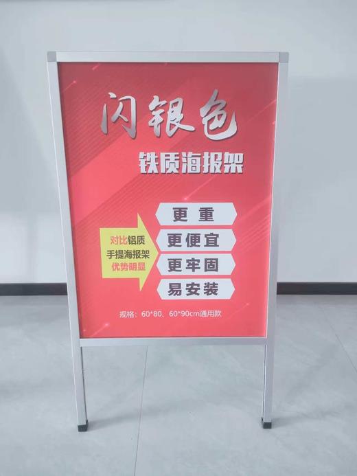 可调铁质海报架（单面） 商品图5