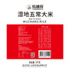 裕道府湿地五常大米5kg 商品缩略图3