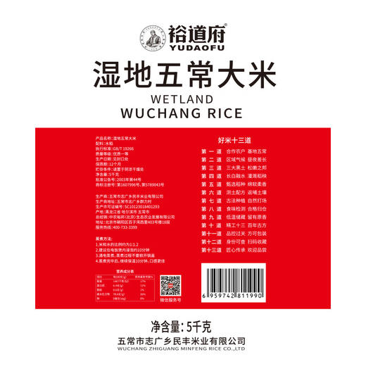 裕道府湿地五常大米5kg 商品图3