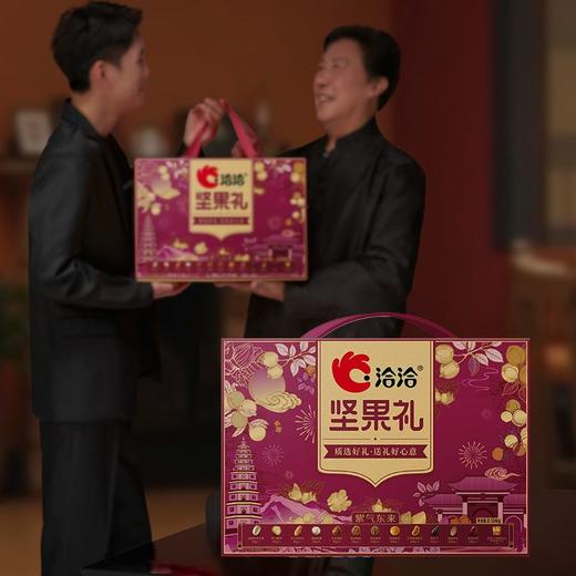 J洽洽2.124kg紫气东来定制坚果礼盒 商品图3