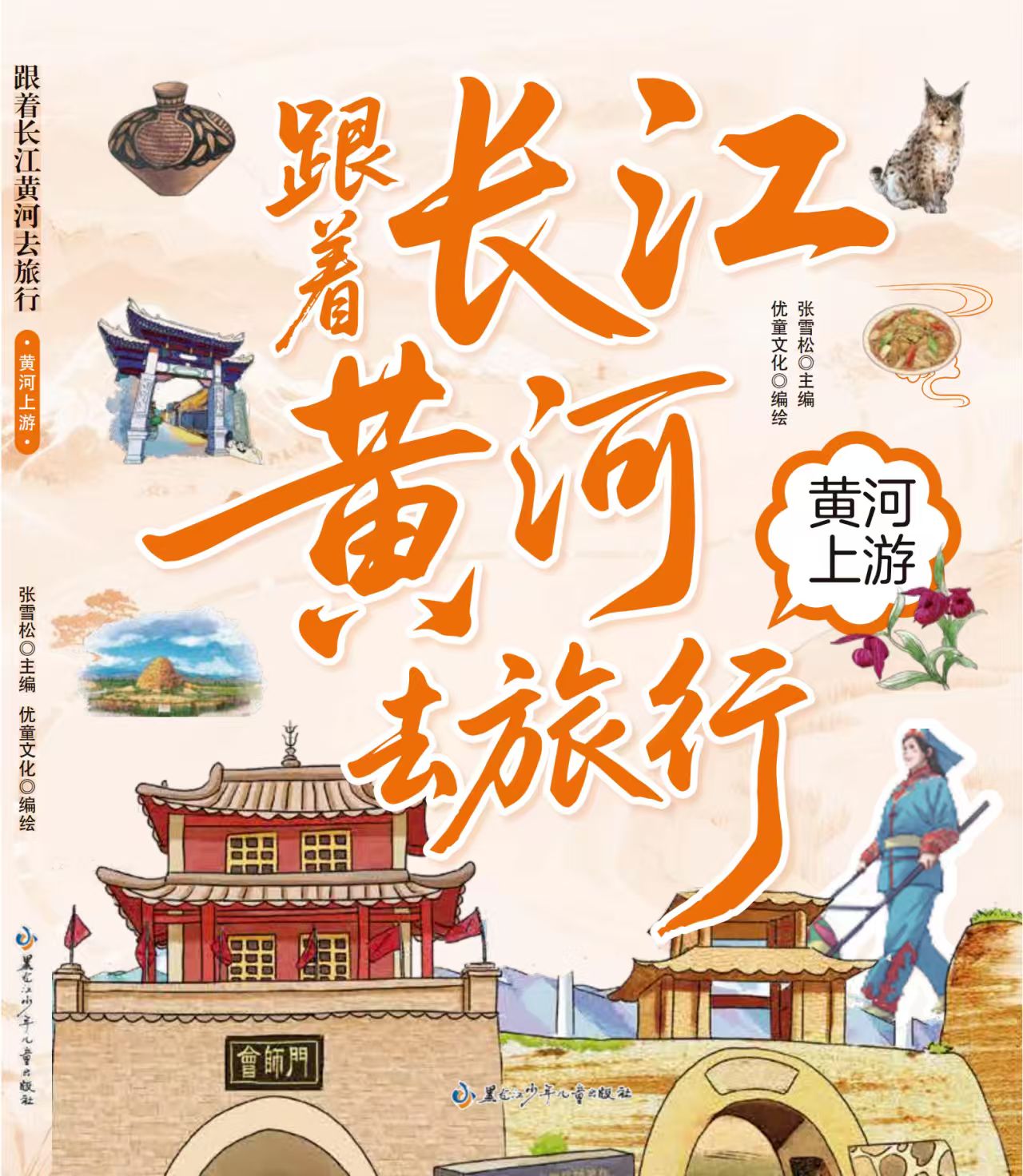 跟着长江黄河去旅行 黄河上游