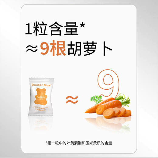 心选丨麦斯医生DHA叶黄素酯软糖60粒 商品图1