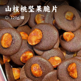 山核桃坚果脆片 | 纯手工制作坚果 脆脆解馋完美的小零食 低温慢烤非油炸 加入大颗坚果超有料 中秋礼盒送礼