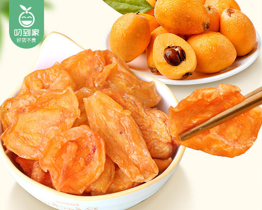 【到手2袋】竹盐枇杷果干（蜜饯）/1份（约100g*2袋）生产日期：25年12月 商品图1