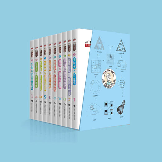 《伊恩·斯图尔特数学游戏全集》（全10册） 商品图1