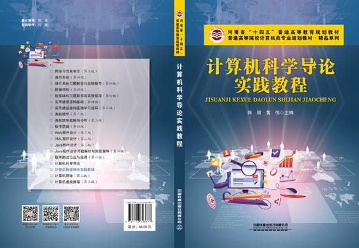 323837计算机科学导论实践教程 商品图1