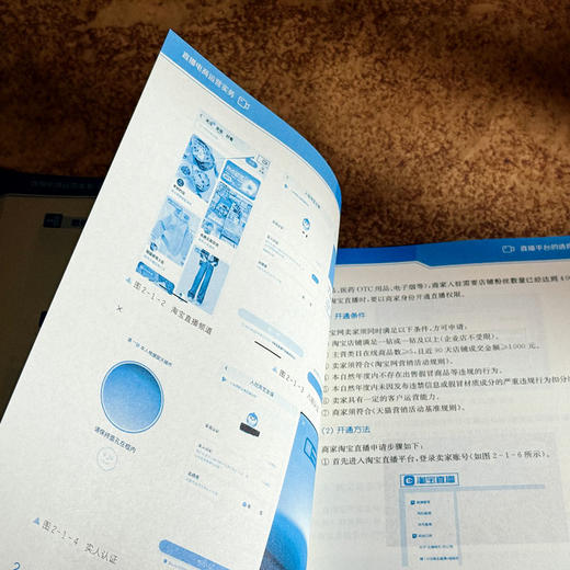 直播电商运营实务 职业教育财经商贸类专业教学用书 金莉萍 商品图9