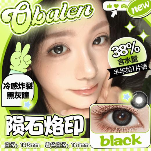 新款【陨石烙印】14.5大直径半年抛美瞳1片装 商品图0