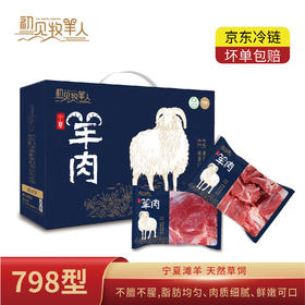 初见牧羊人宁夏滩羊998型【提货卡】