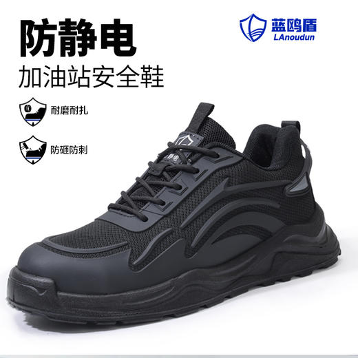 蓝鸥盾劳保鞋男防砸防刺防静电四季款黑色钢包头加油站防护鞋 商品图1