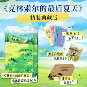 克林索尔的最后夏天
