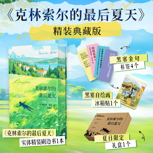 克林索尔的最后夏天 商品图0