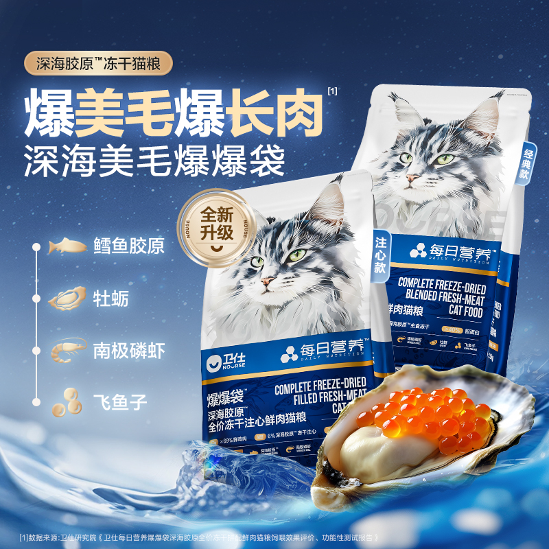 【重磅新品】卫仕爆爆袋深海胶原全价冻干注心鲜肉猫粮1.5kg