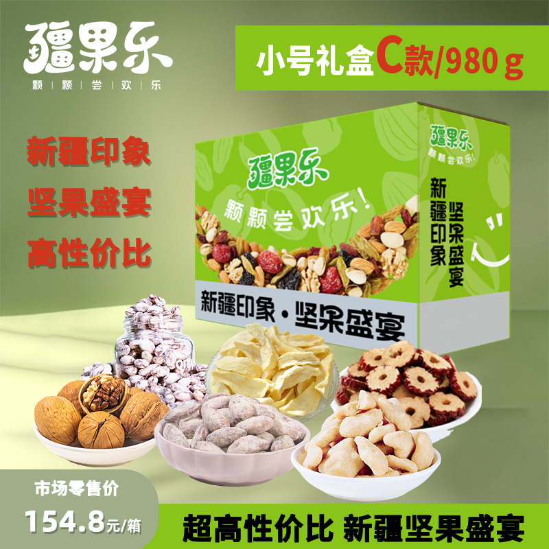 【疆果乐】小号C款礼盒980g